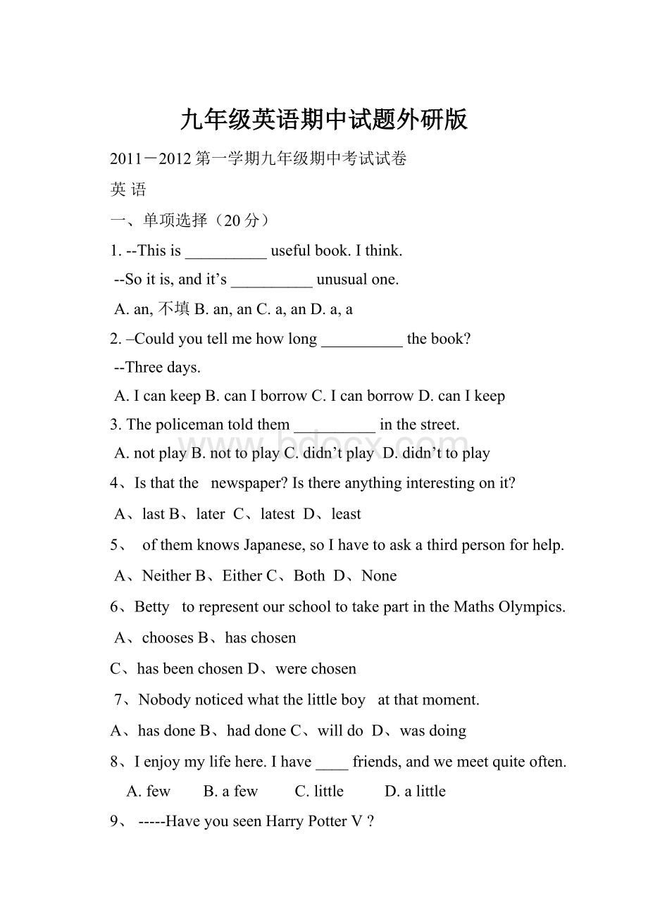 九年级英语期中试题外研版.docx