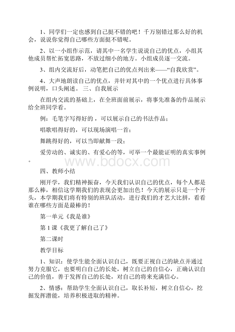 小学五年级上册品德与社会教案全集苏教版.docx_第3页