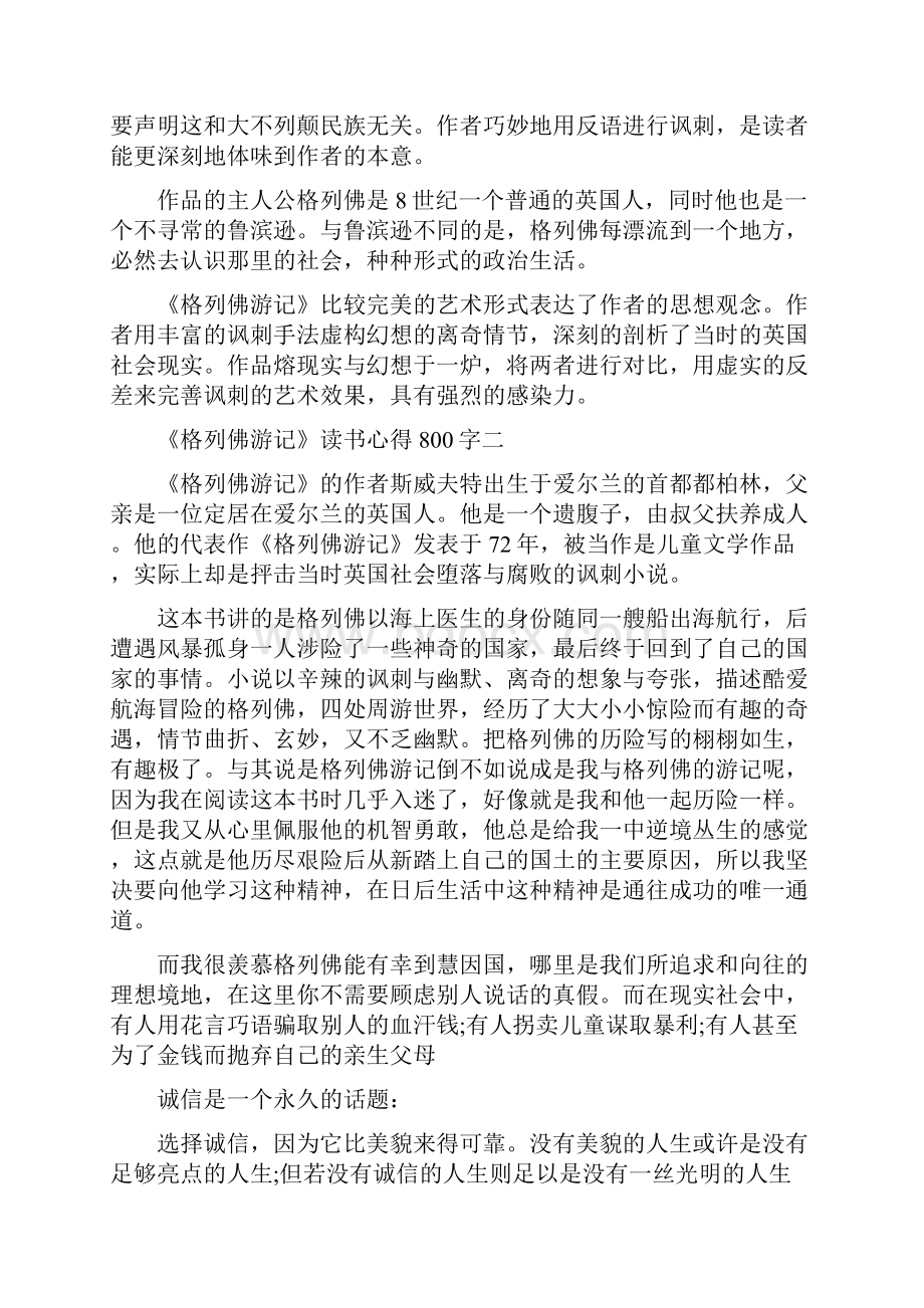 《格列佛游记》读书心得800字6篇.docx_第2页