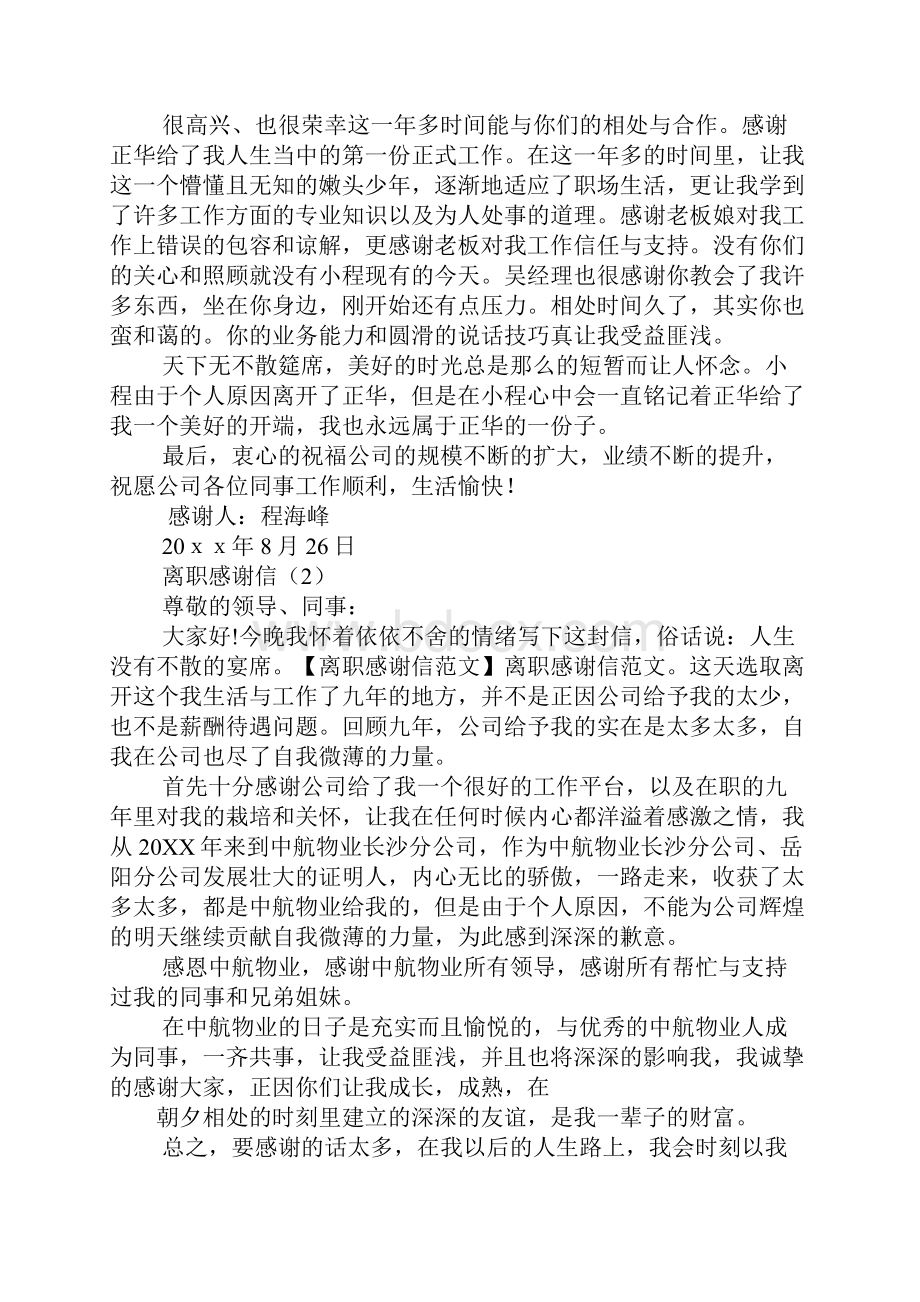 离任理事感谢信.docx_第2页