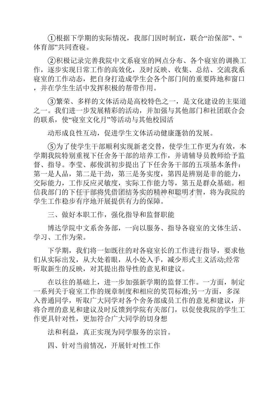 舍务部新学期工作计划.docx_第2页