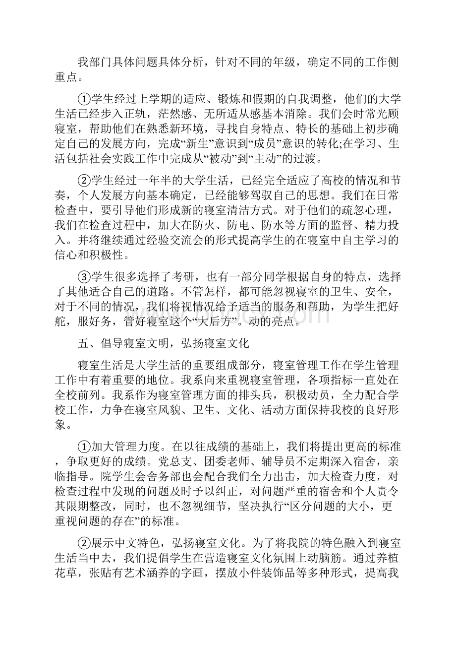 舍务部新学期工作计划.docx_第3页