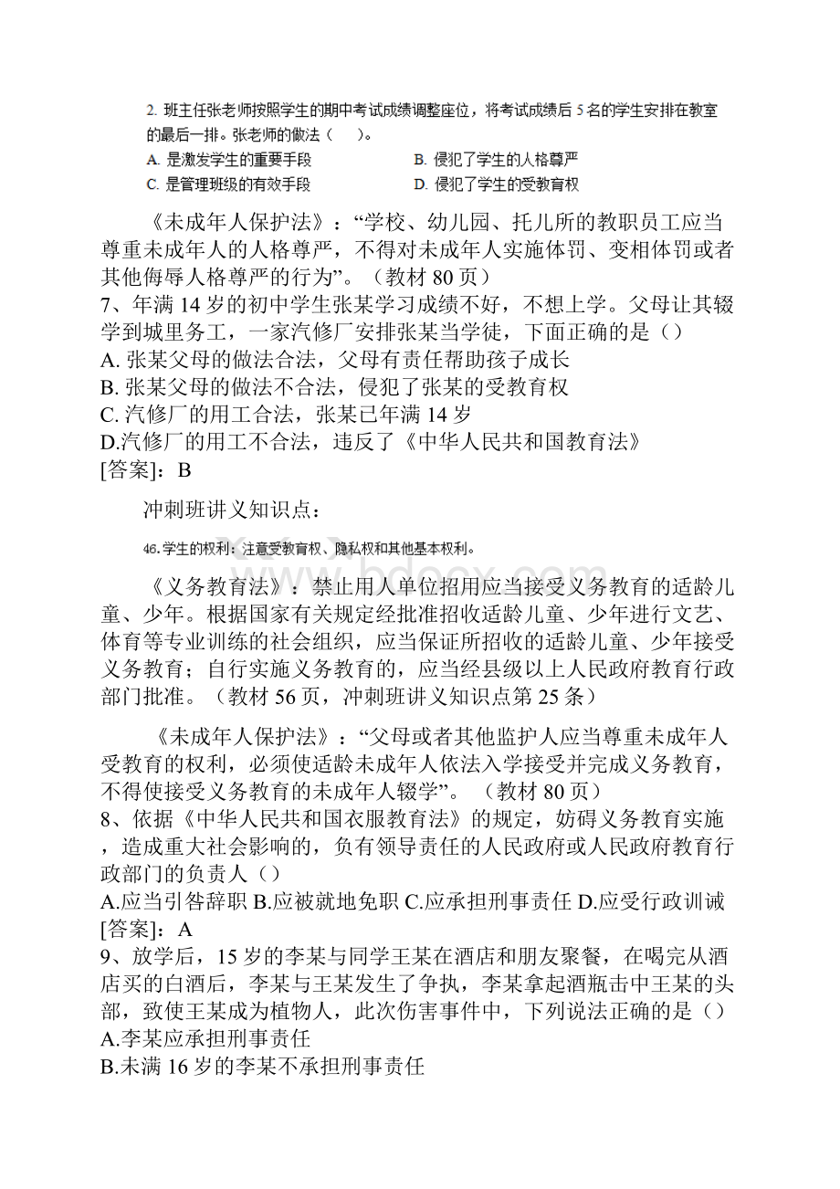 下半年教师资格考试中学综合素质真题.docx_第3页