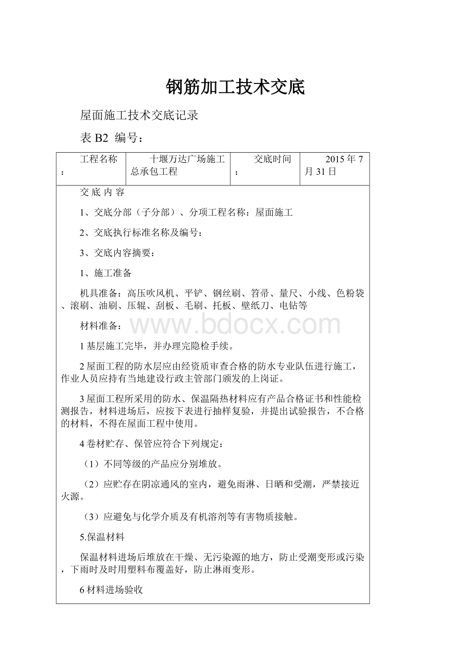 钢筋加工技术交底.docx