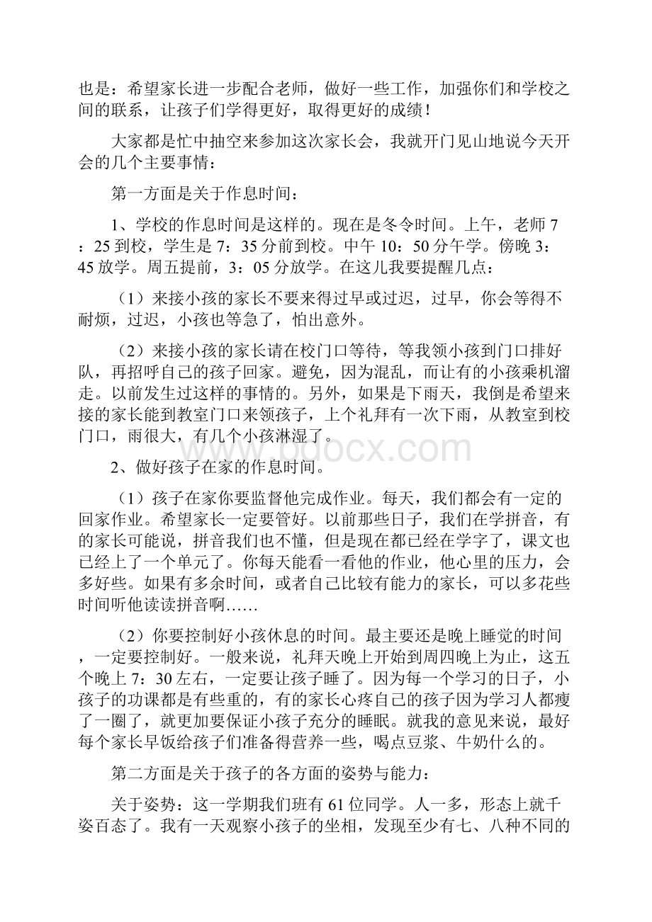 高二期中考试家长会发言稿.docx_第2页