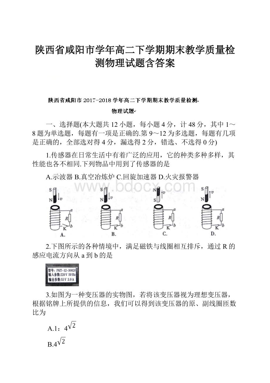 陕西省咸阳市学年高二下学期期末教学质量检测物理试题含答案.docx