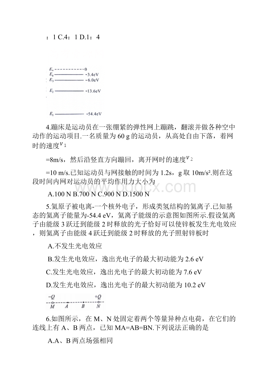 陕西省咸阳市学年高二下学期期末教学质量检测物理试题含答案.docx_第2页