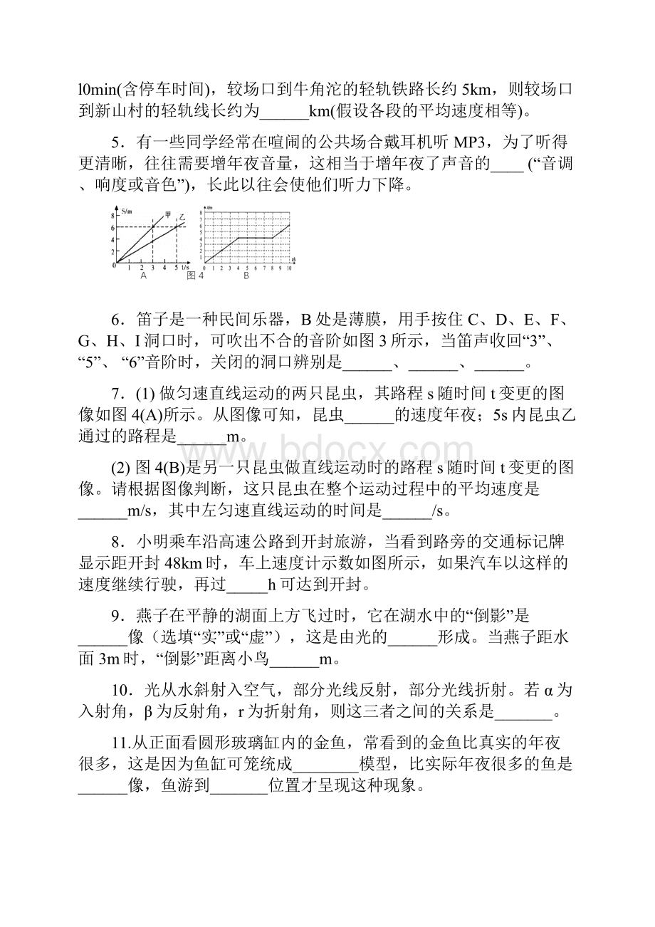 八年级物理上学期期中测试题之欧阳语创编.docx_第2页