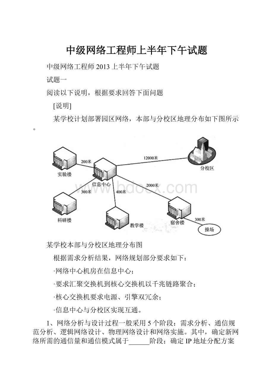 中级网络工程师上半年下午试题.docx_第1页