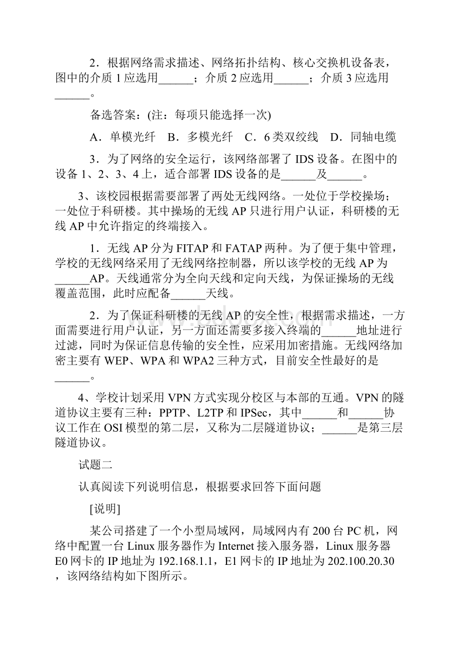 中级网络工程师上半年下午试题.docx_第3页