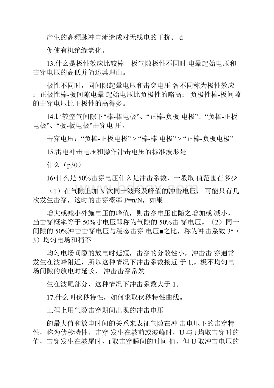 高电压复习试题附答案.docx_第3页