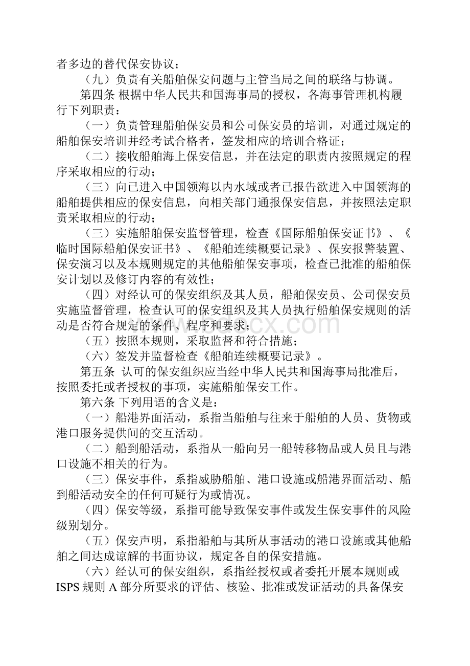 船舶海上保安规则.docx_第2页