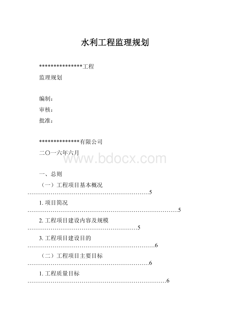 水利工程监理规划.docx