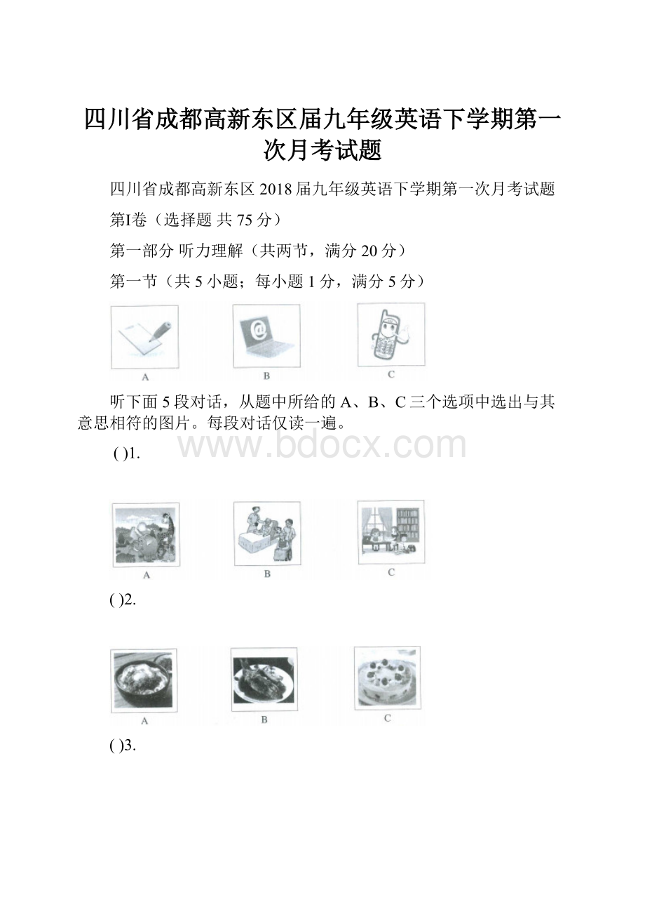 四川省成都高新东区届九年级英语下学期第一次月考试题.docx_第1页