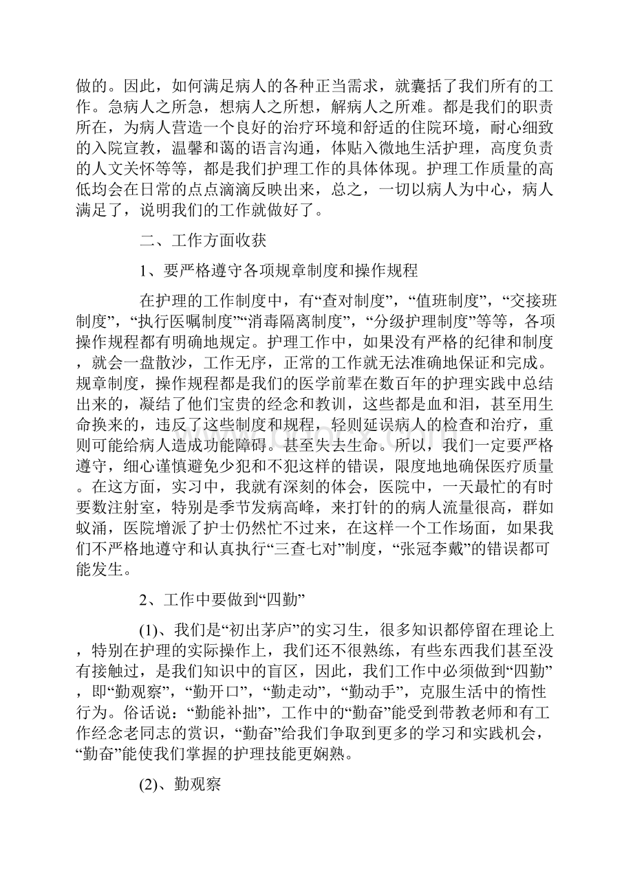 精选最新我也即将永远告别我的学生时代.docx_第3页