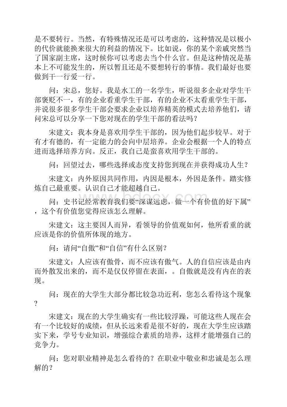 校庆优秀校友采访汇总.docx_第2页