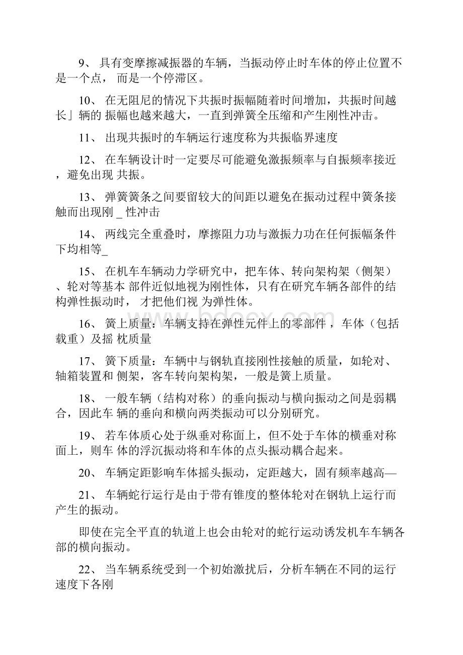 铁道车辆系统动力学作业及试地的题目详解.docx_第2页