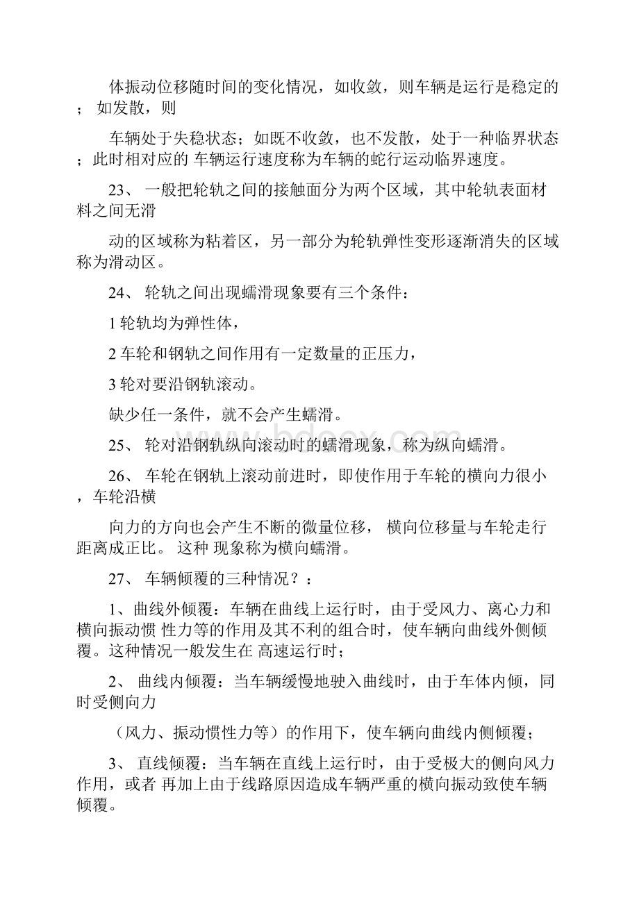 铁道车辆系统动力学作业及试地的题目详解.docx_第3页