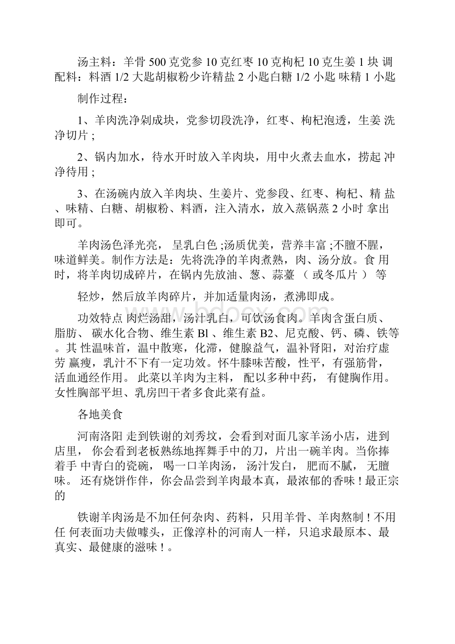 煮羊汤需要什么材料.docx_第2页