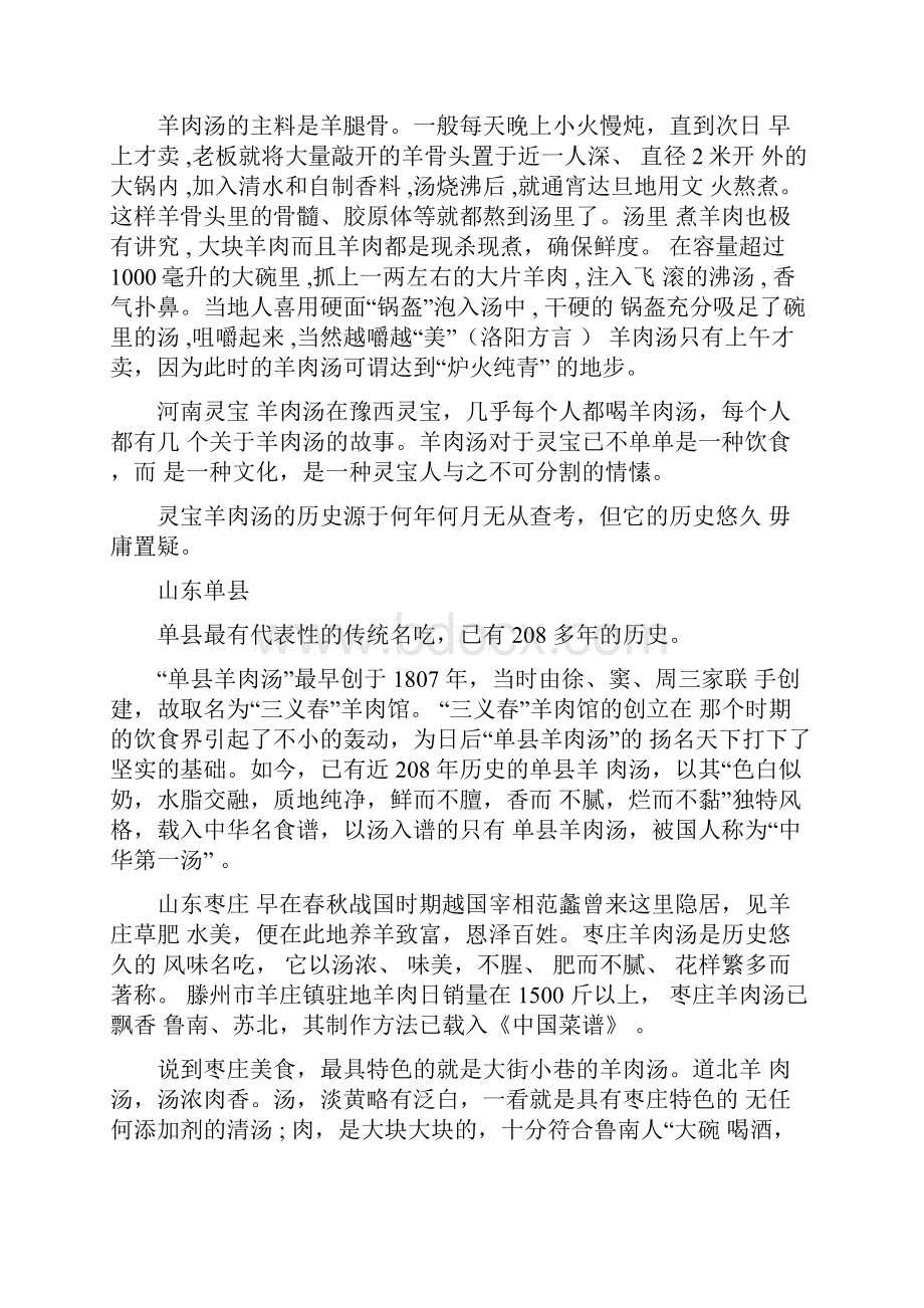 煮羊汤需要什么材料.docx_第3页