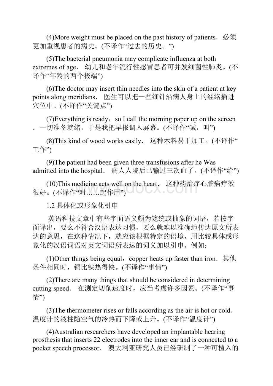 科技英语翻译基本方法和技巧docx.docx_第2页