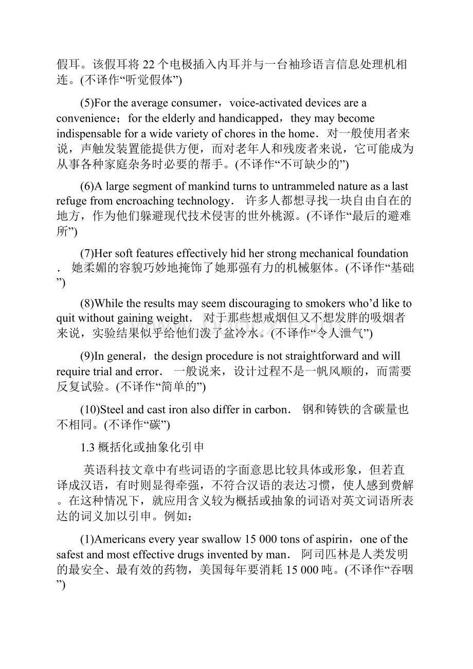 科技英语翻译基本方法和技巧docx.docx_第3页