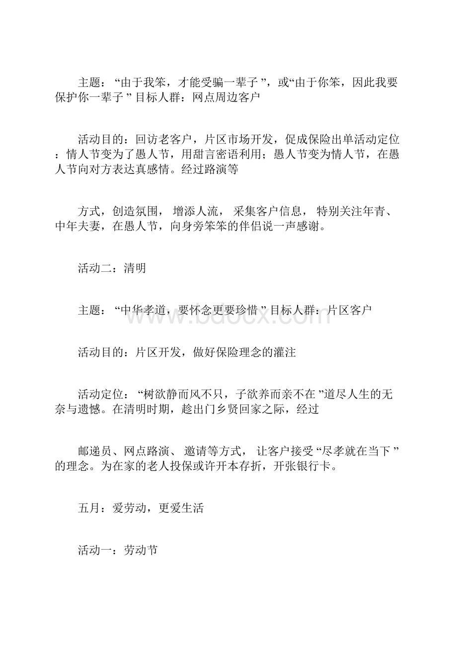 第二季度代理金融营销策划方案.docx_第2页