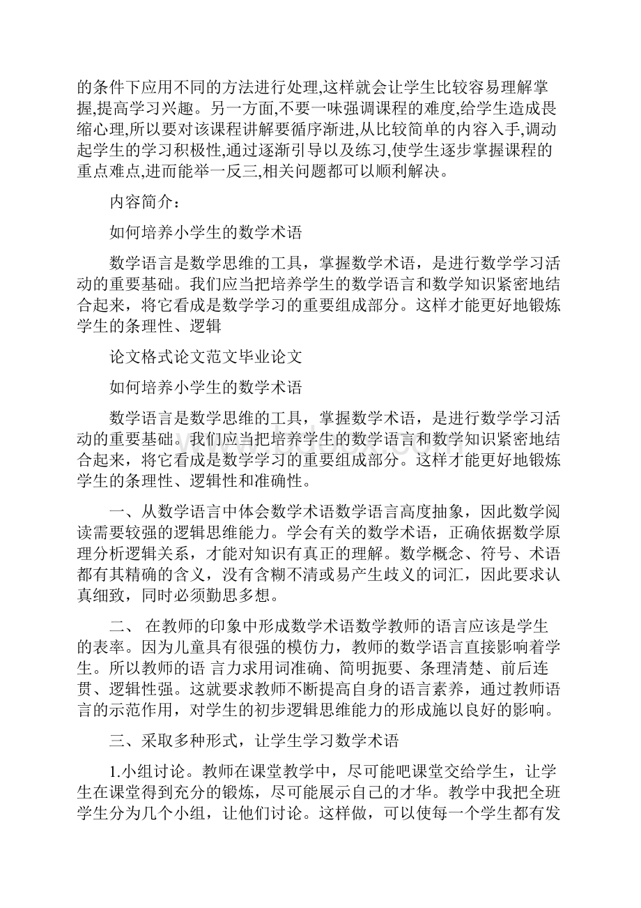 《数学物理方程》课程教学一点认识和体会.docx_第3页