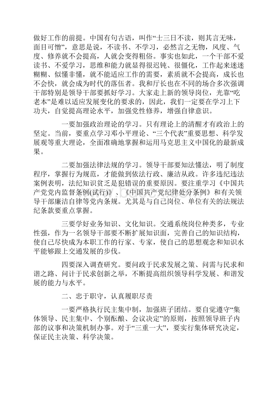 最新精选在科级干部任职前廉政谈话会上的讲话 3篇.docx_第2页