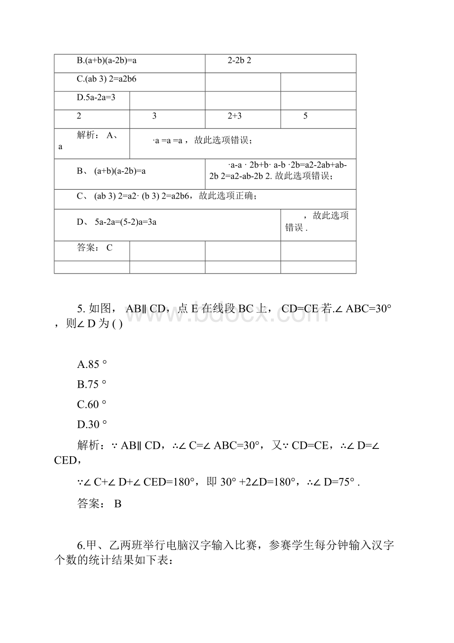 新疆初中中考真题数学docx.docx_第3页