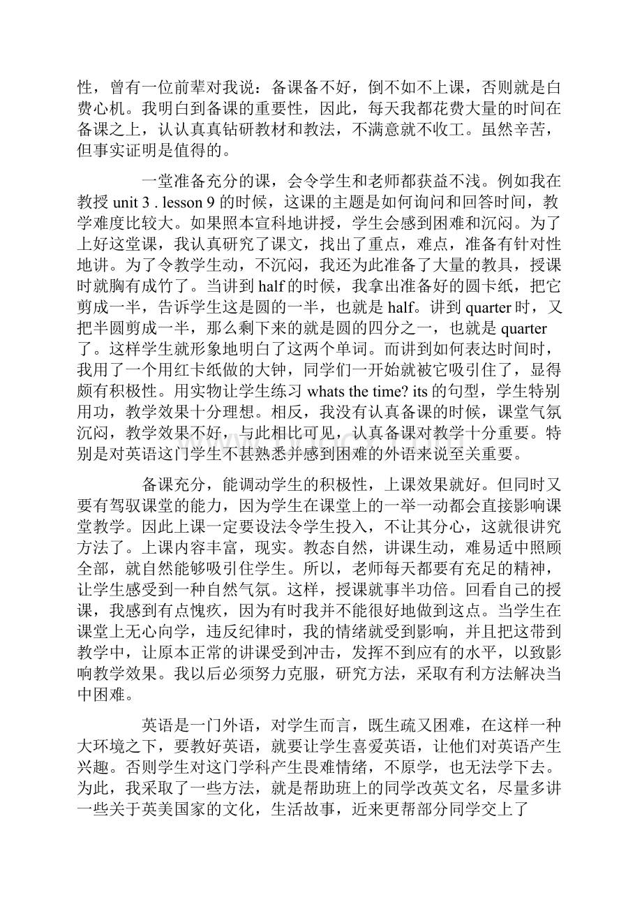 初一英语教学期末工作总结.docx_第2页