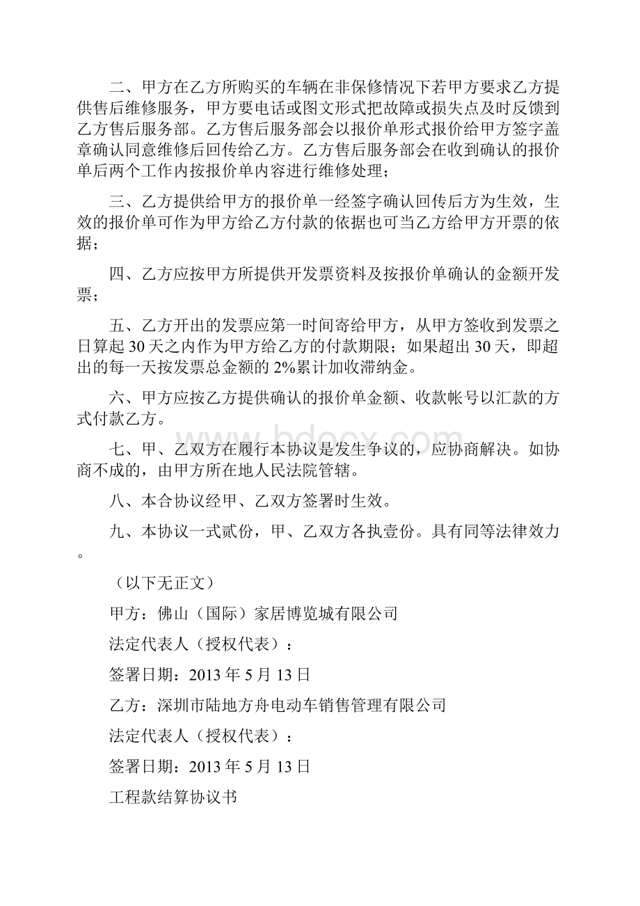 打款协议书共11篇.docx_第3页