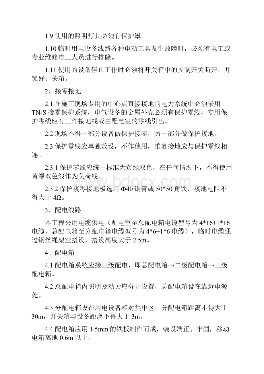 上勘大厦办公楼精装修工程临时用电方案.docx_第3页