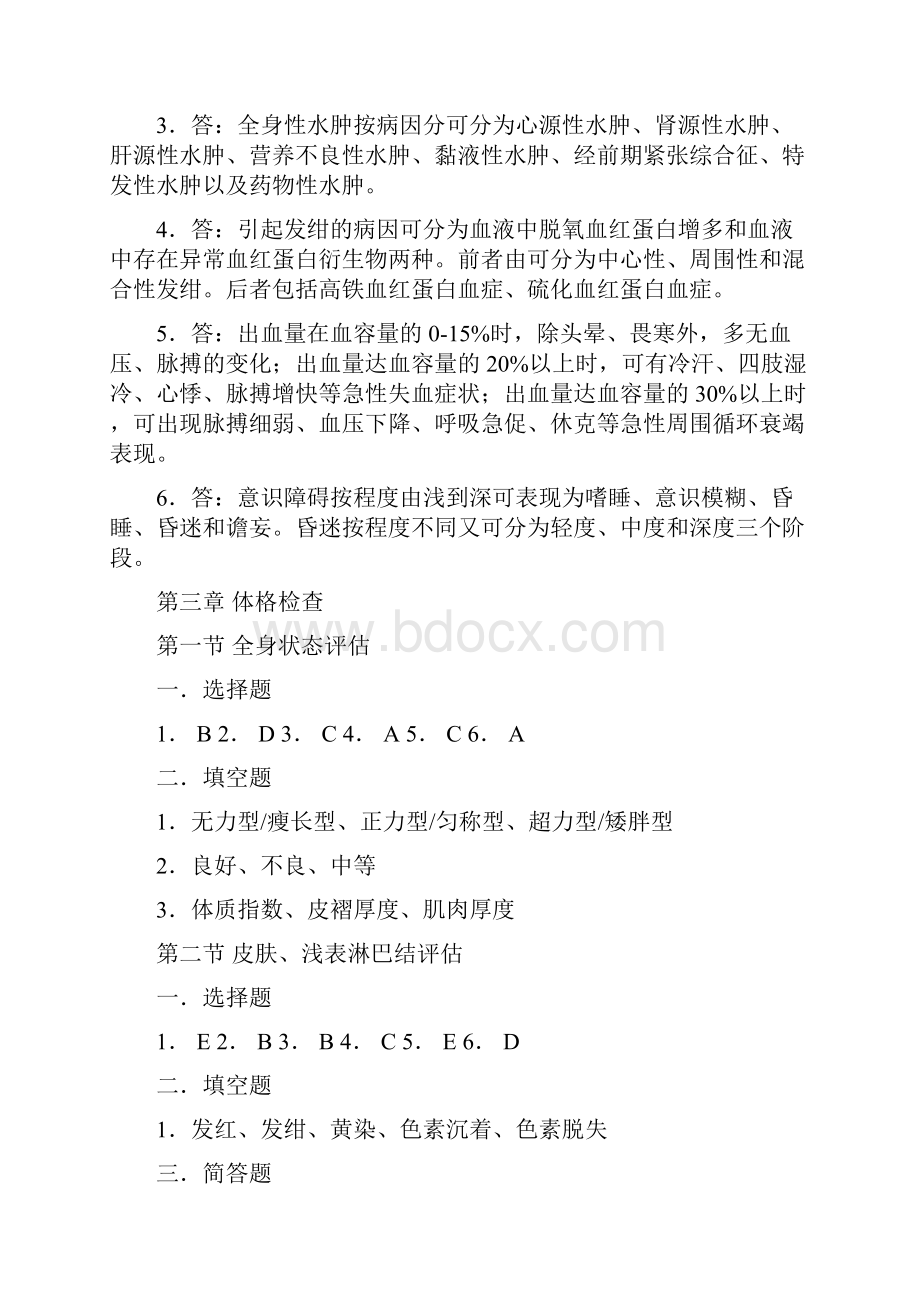 健康评估练习册答案本.docx_第3页