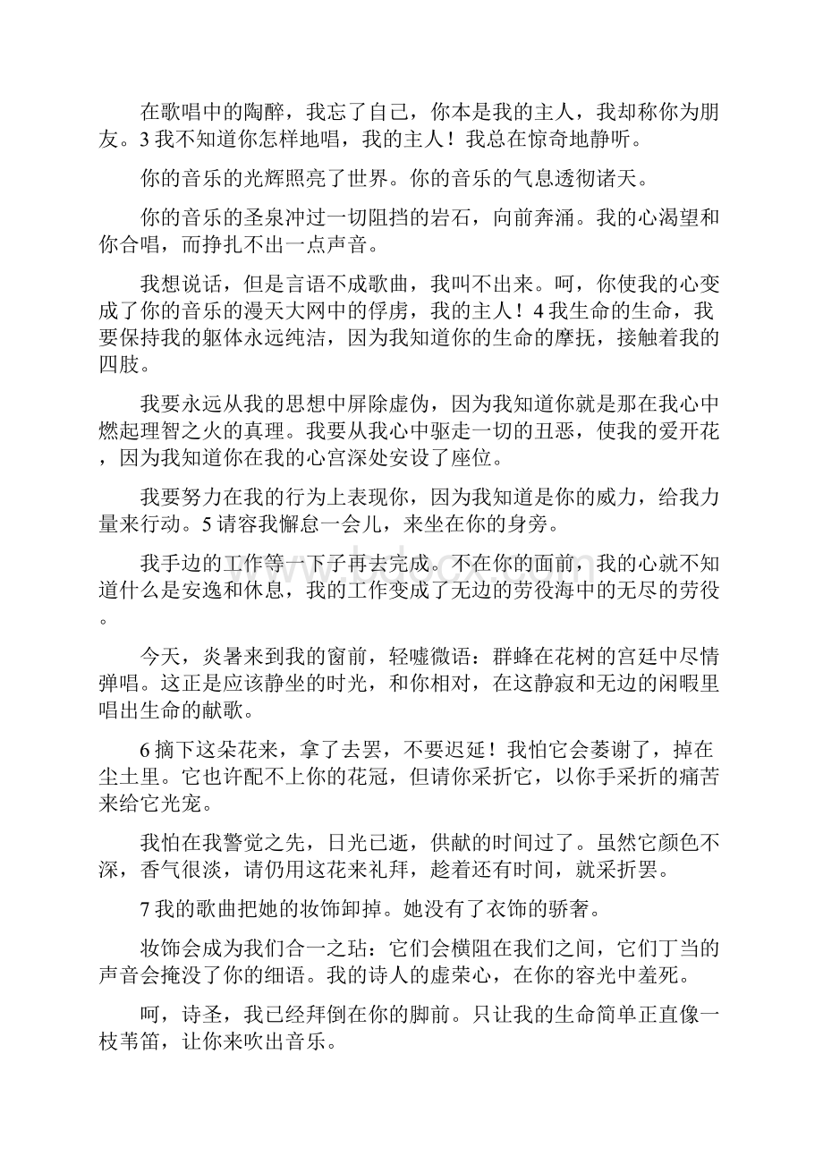 积极向上的简短现代诗歌.docx_第2页