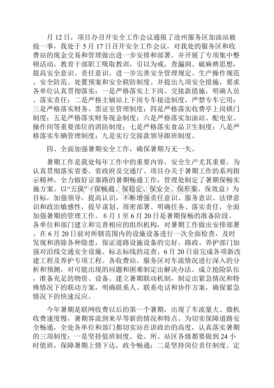 公路安全工作总结多篇范文.docx_第3页