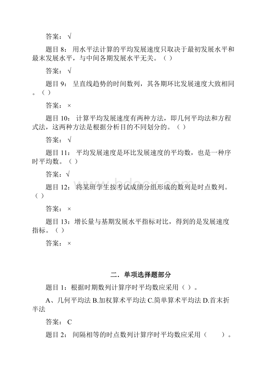 《统计学原理》第九章习题河南电大贾天骐.docx_第2页