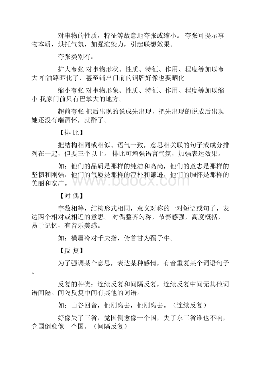 高考语文诗词鉴赏修辞手法详解.docx_第2页