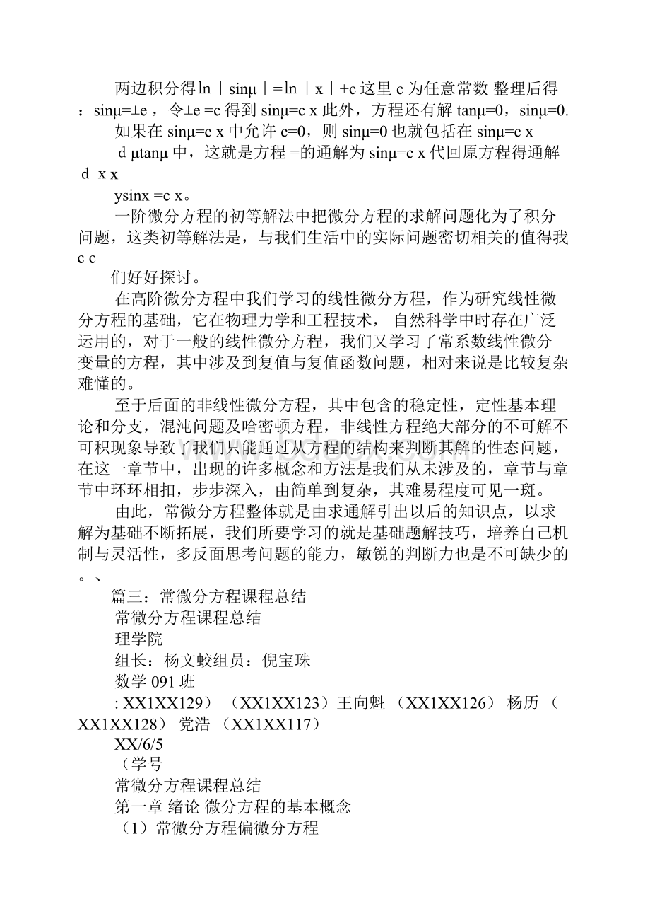 常微分方程学习心得体会.docx_第2页