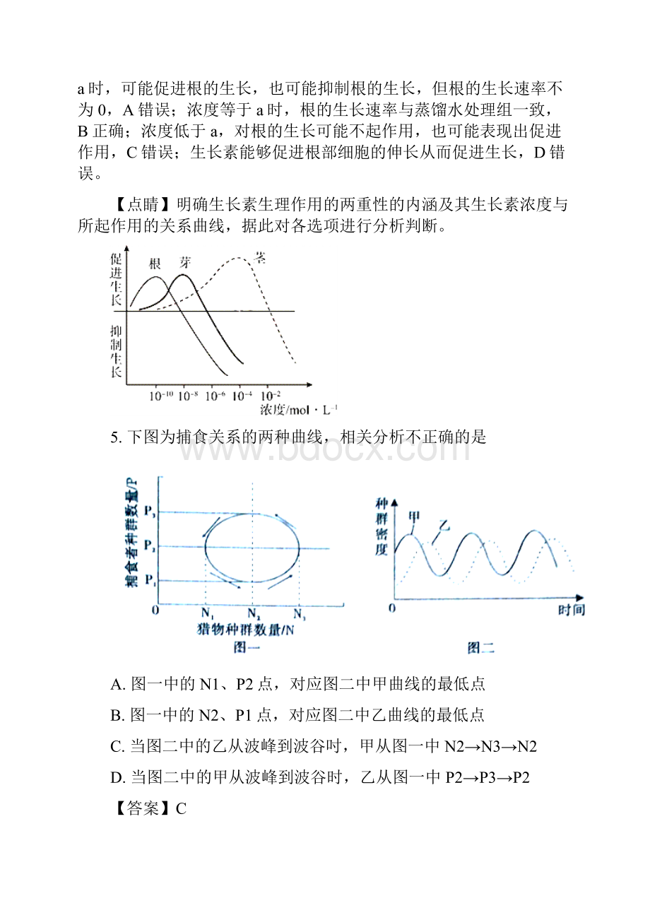 届安徽省池州市高三上学期期末考试理综生物试题解析版.docx_第3页