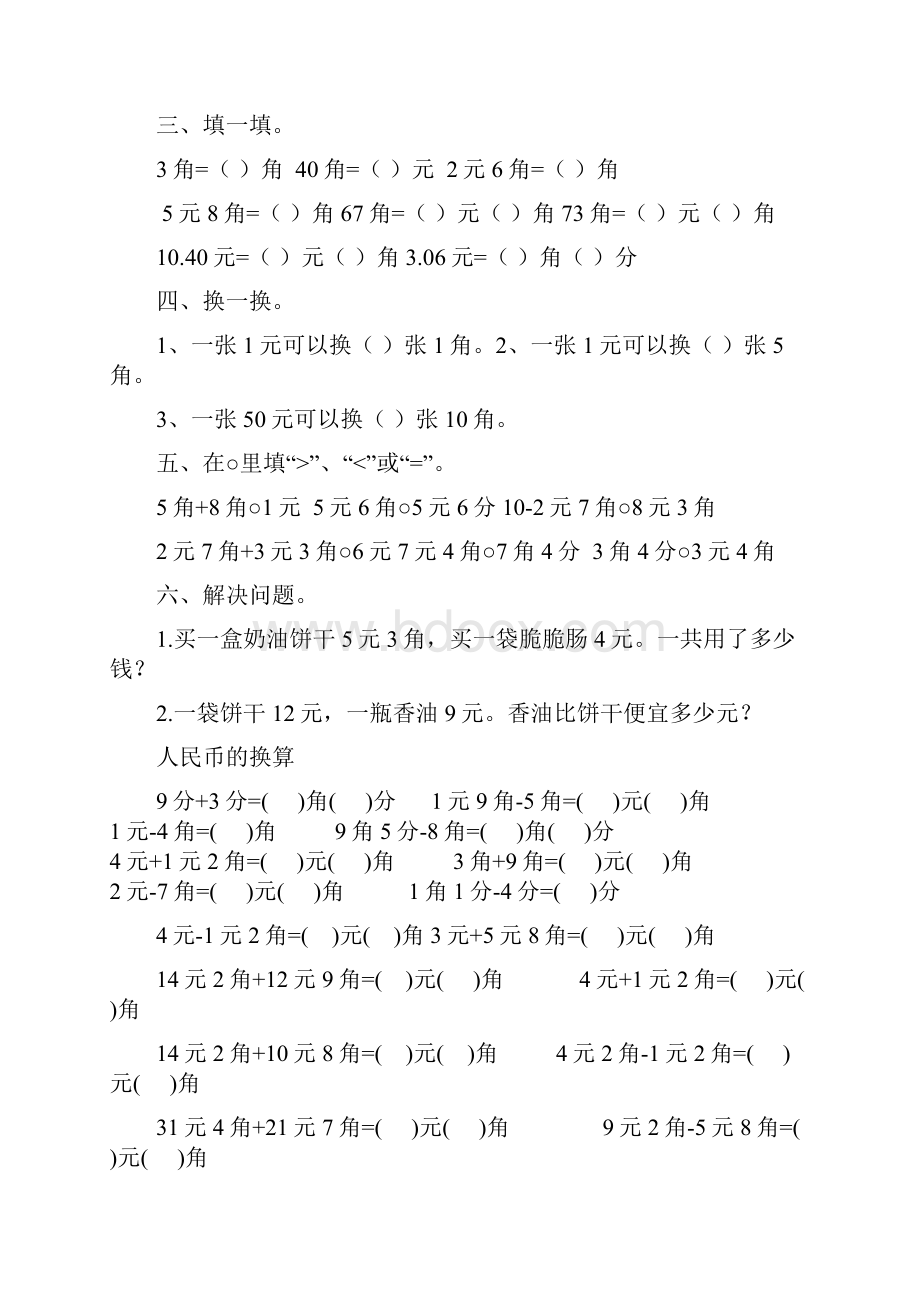 一年级数学下册人民币简单的计算.docx_第3页