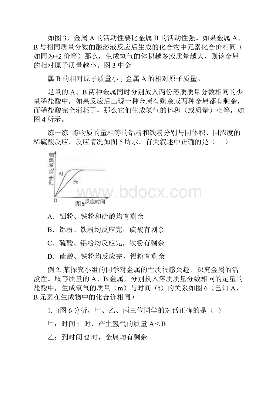 金属与酸反应的图像题教学教材.docx_第3页