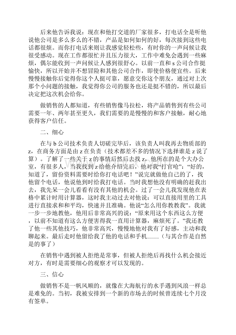 工业品销售的几点心得体会与工业园区招商局半年工作总结汇编doc.docx_第2页