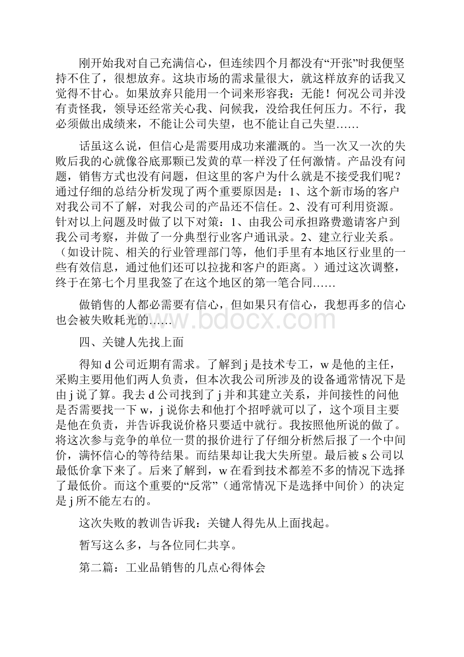 工业品销售的几点心得体会与工业园区招商局半年工作总结汇编doc.docx_第3页