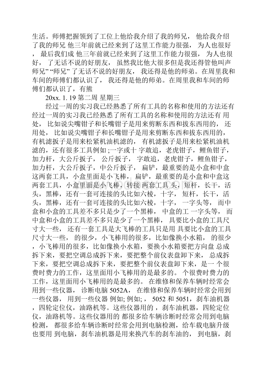 汽修专业顶岗实习报告周记.docx_第2页