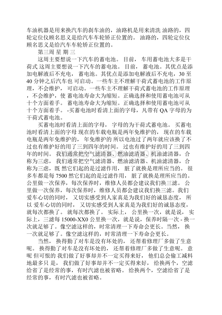 汽修专业顶岗实习报告周记.docx_第3页