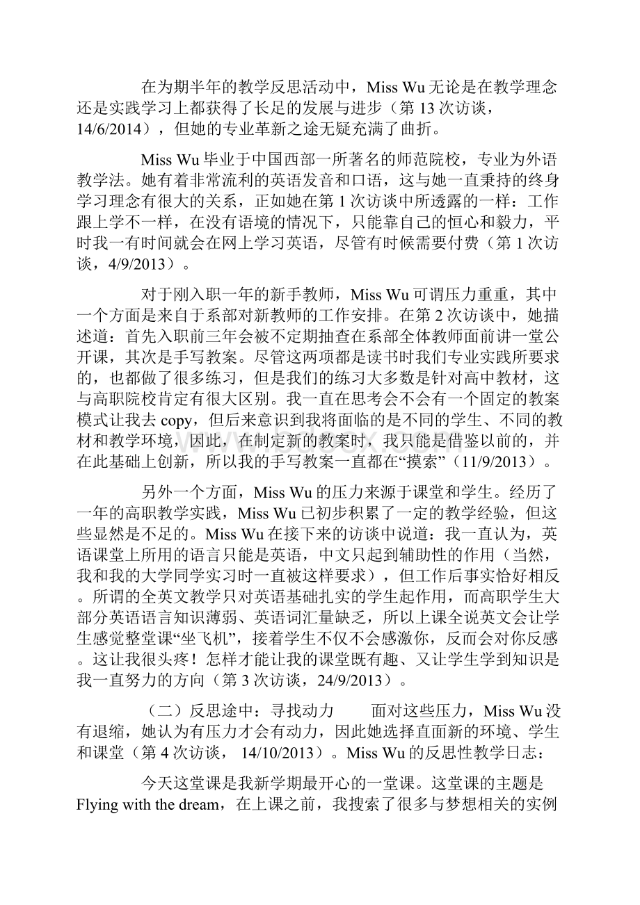 在反思中成长的高职青年英语教师一项叙事研究.docx_第3页