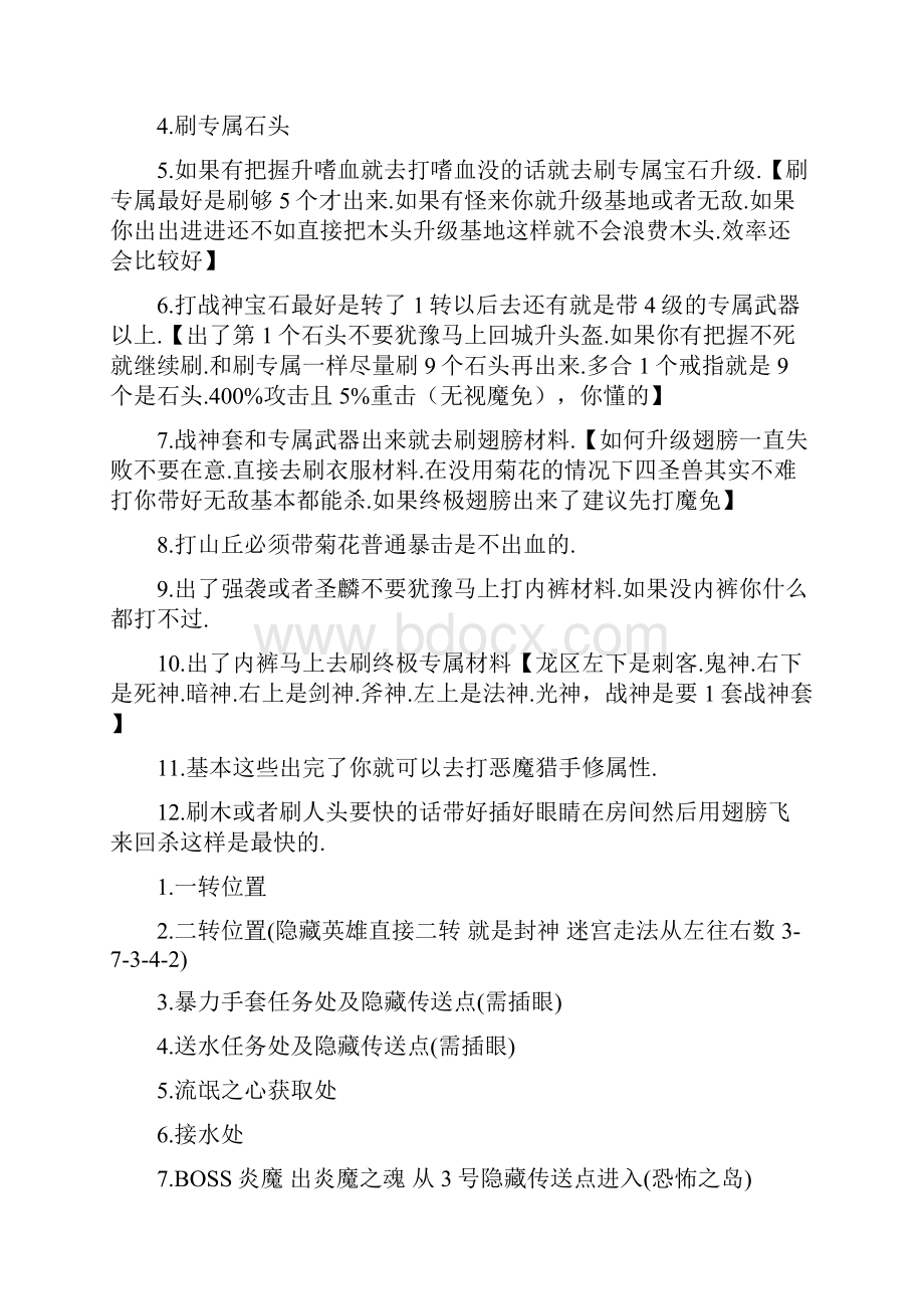 优质群魔乱舞31攻略精选word文档 10页.docx_第3页