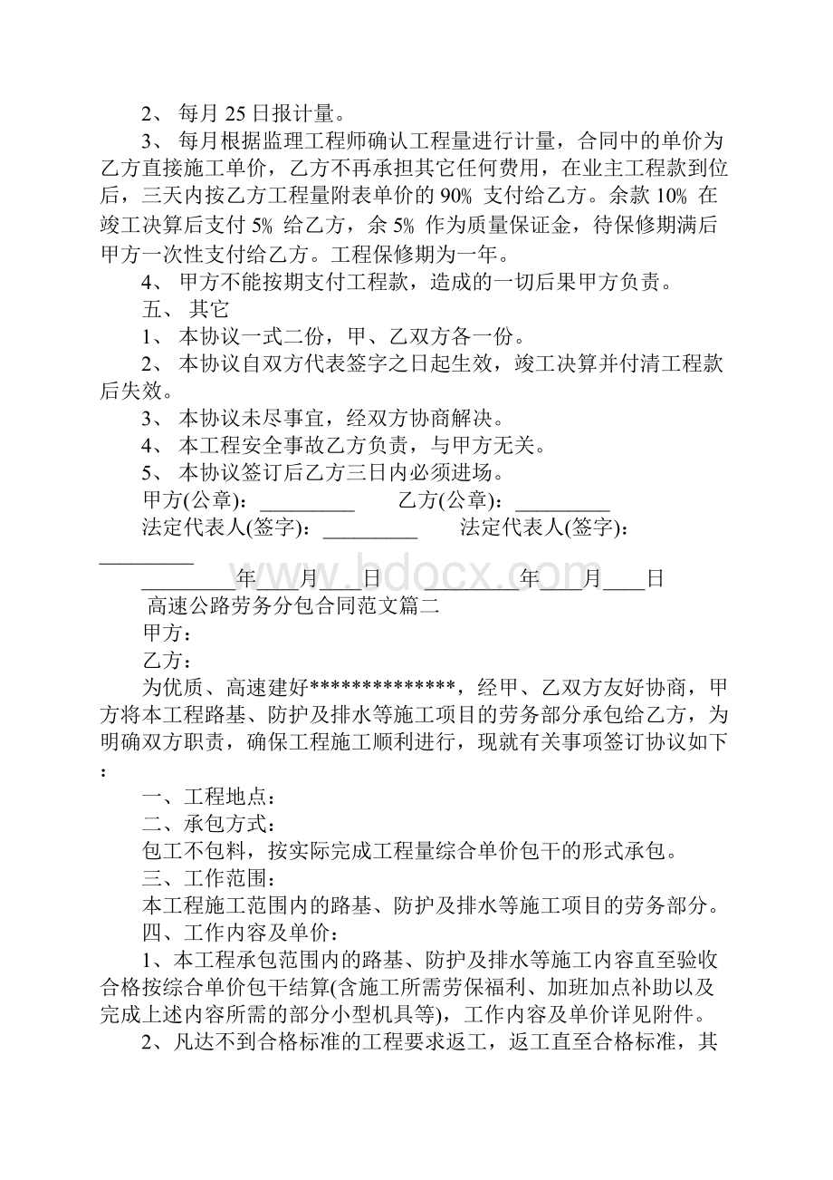 高速公路劳务分包合同范本.docx_第2页