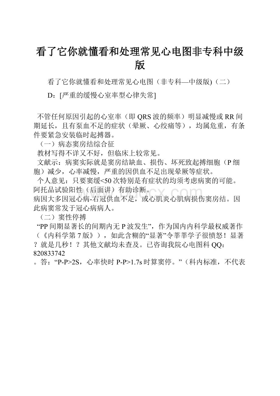 看了它你就懂看和处理常见心电图非专科中级版.docx_第1页